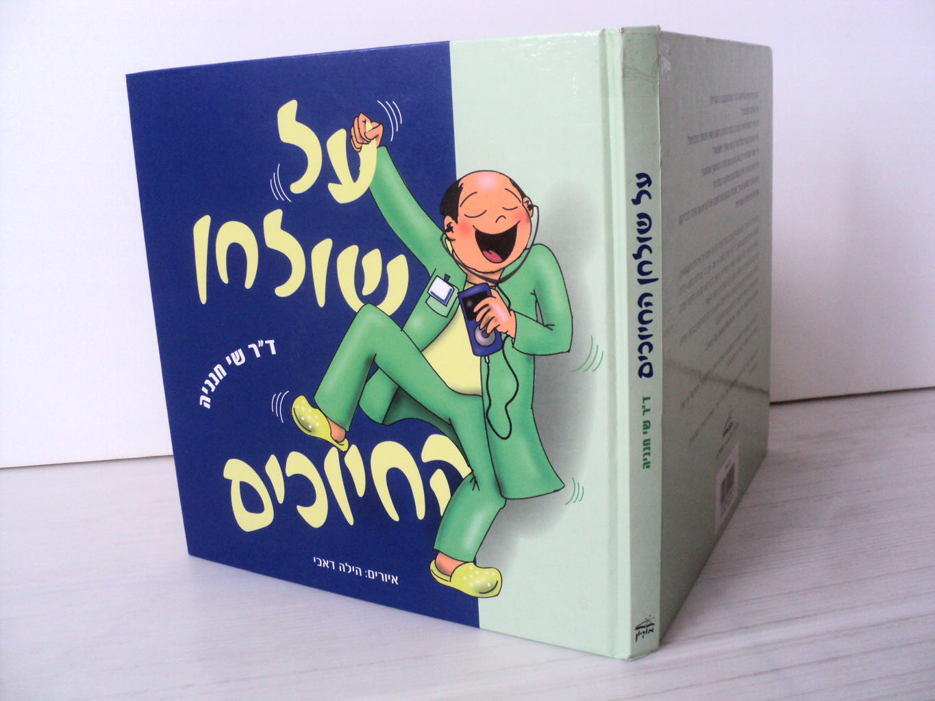 הספר ''על שולחן החיוכים''