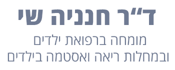 ד"ר חנניה שי